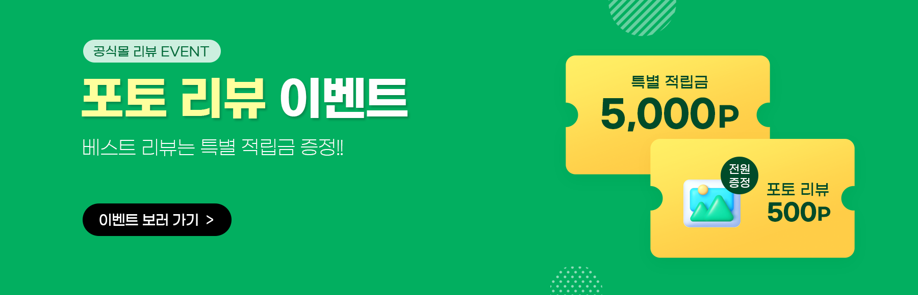 리뷰 이벤트
